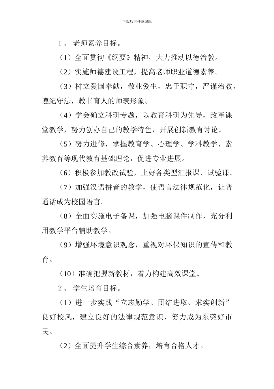 2024—2024学年度第一学期学校工作计划-0_第2页