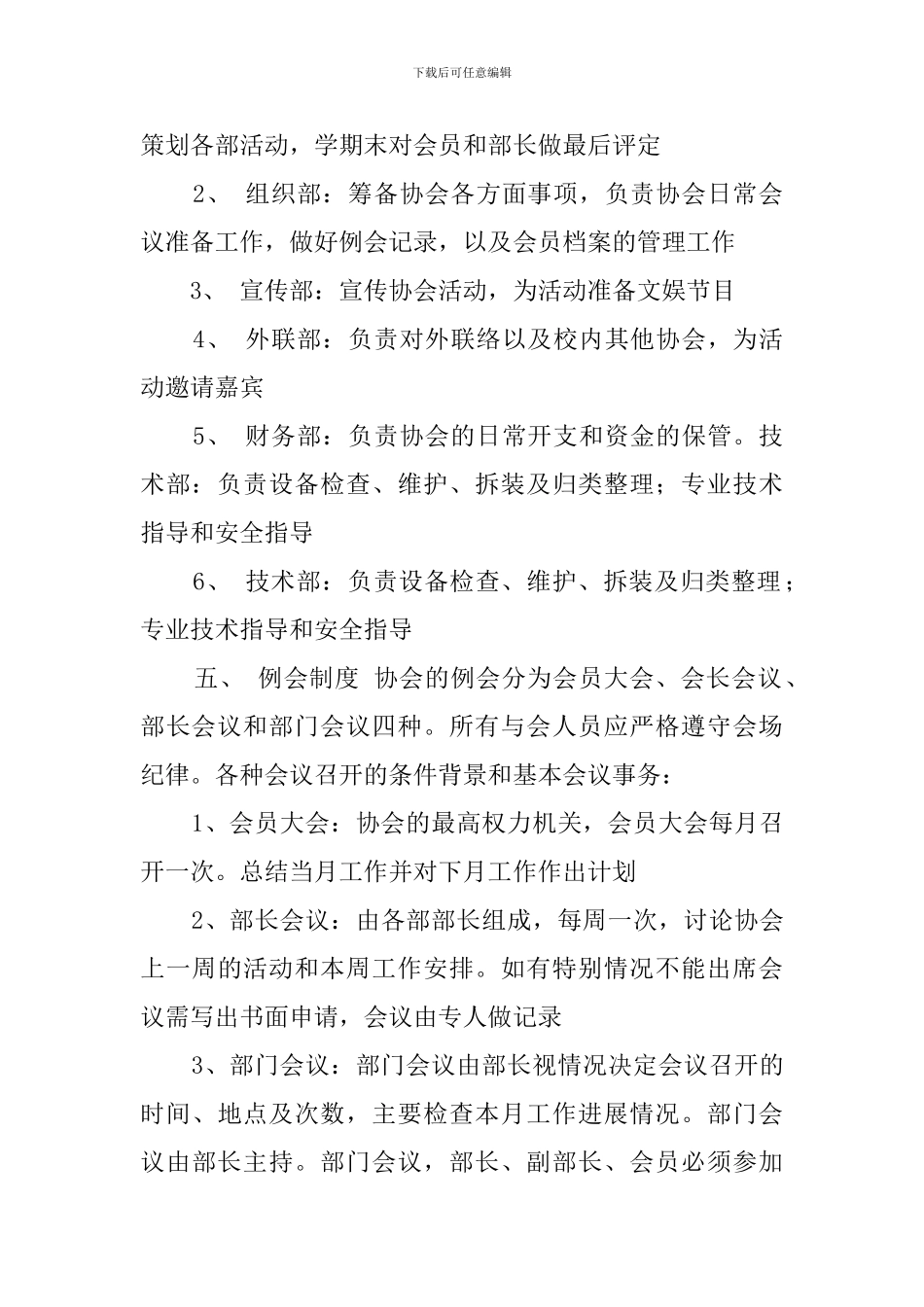 精选社团工作计划范本_第2页