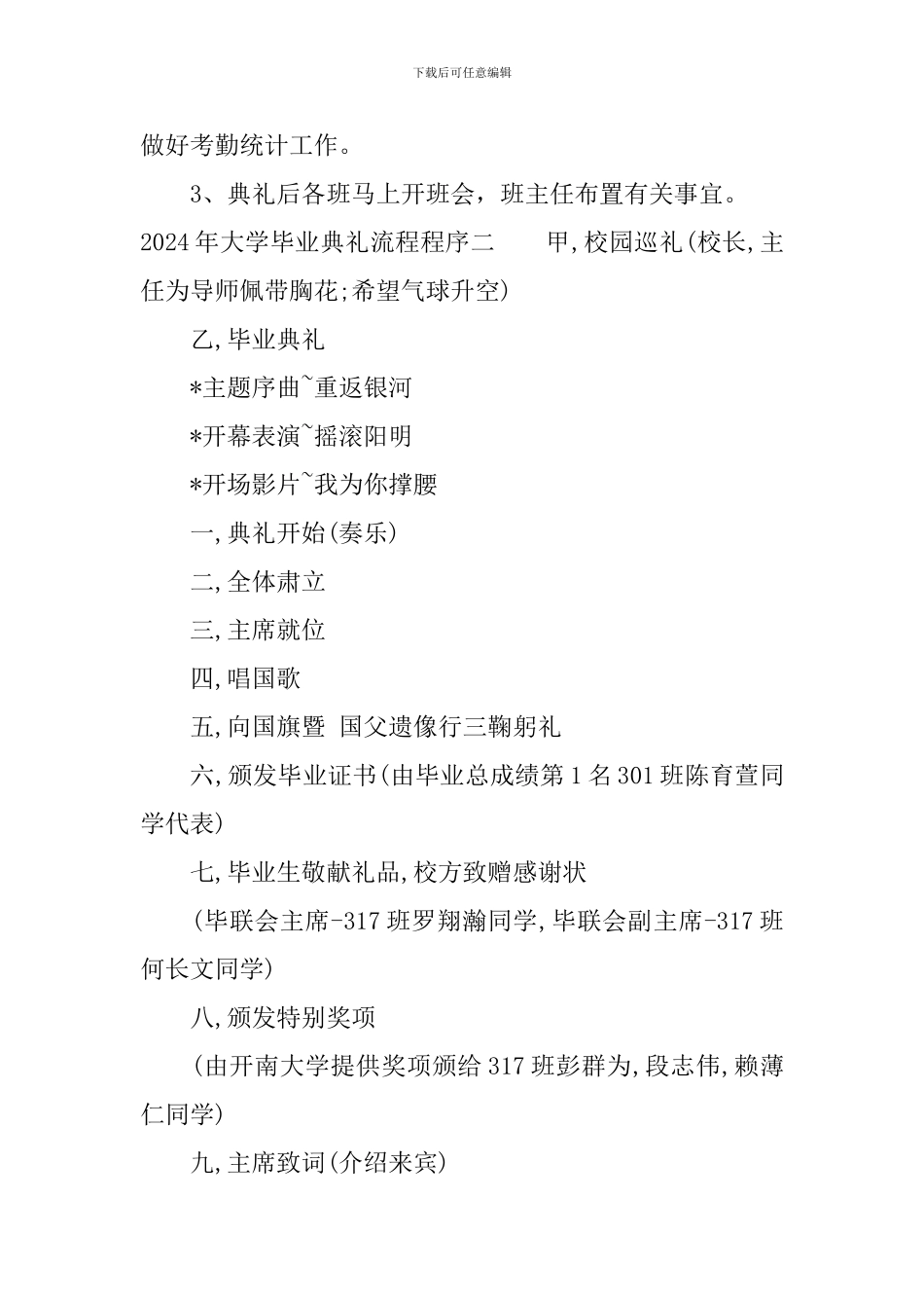 2024年大学毕业典礼流程程序_第2页