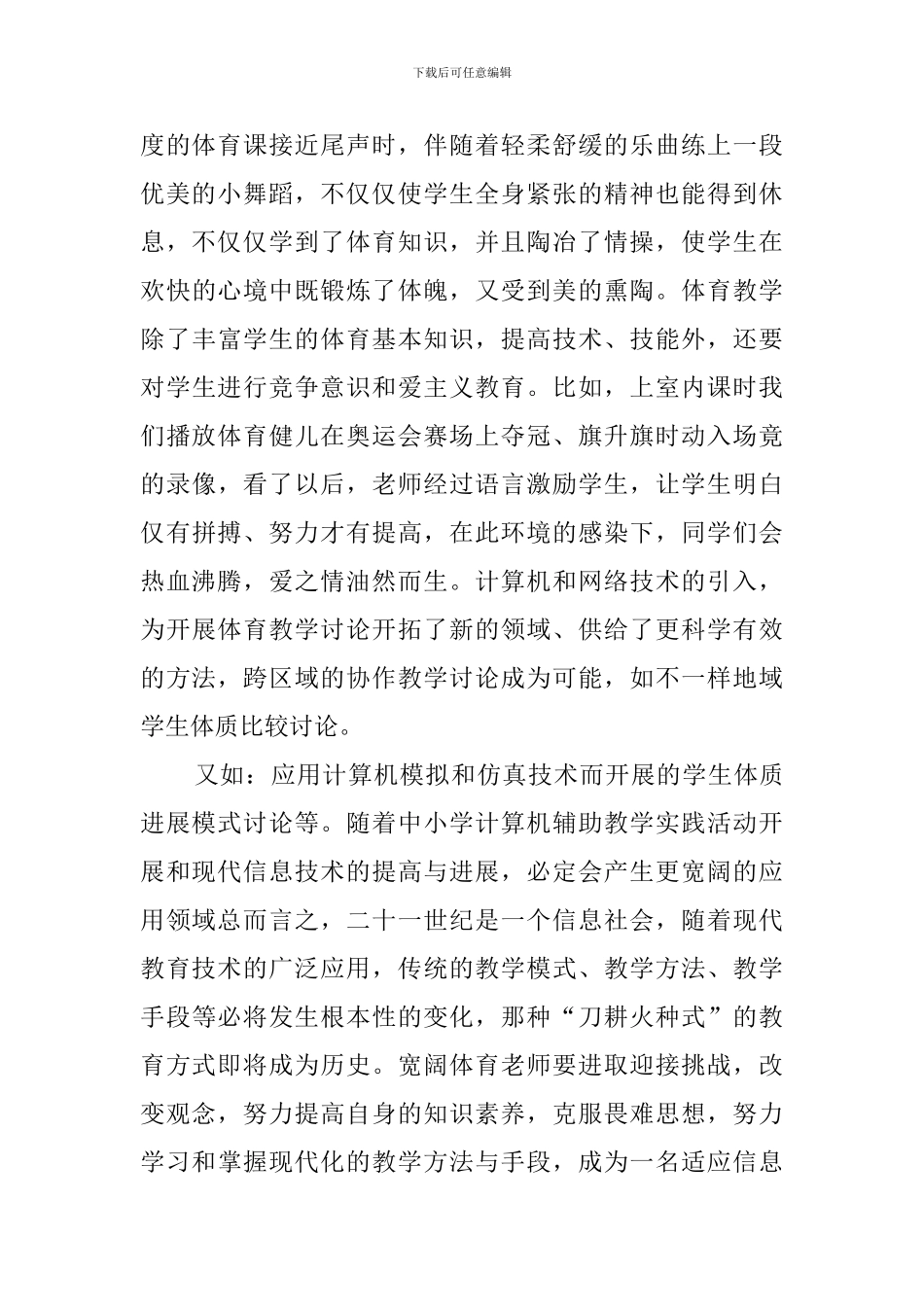 体育老师工作总结(1篇)_第2页