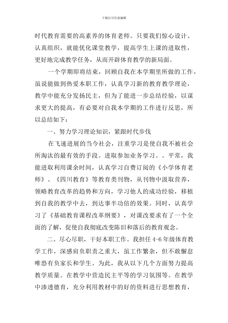 体育老师工作总结(1篇)_第3页
