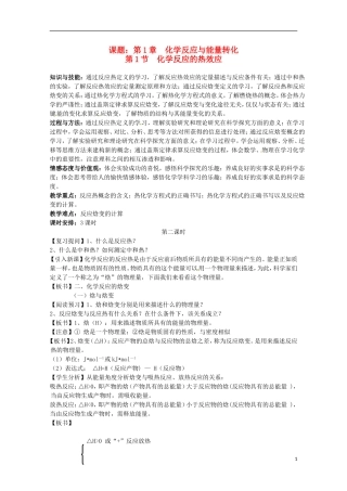 山东省枣庄八中高二化学《化学反应的热效应》教案4