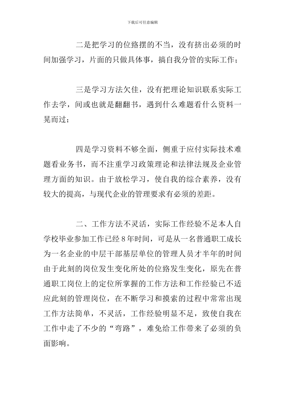 关于普通党员个人自查及整改措施合集_第2页