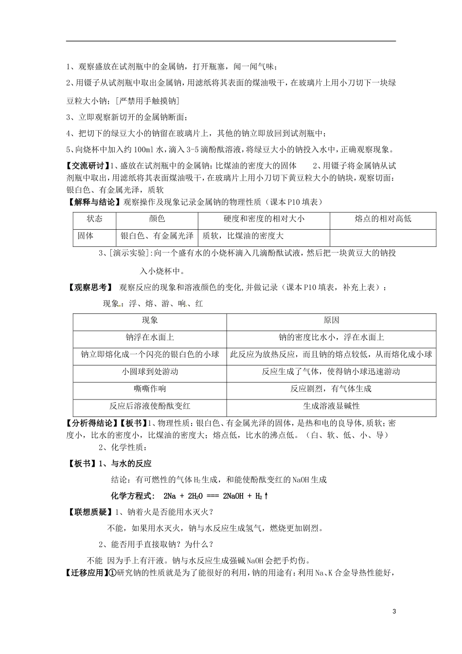 山东省枣庄八中高一化学《研究物质性质的方法和程序》教案2_第3页
