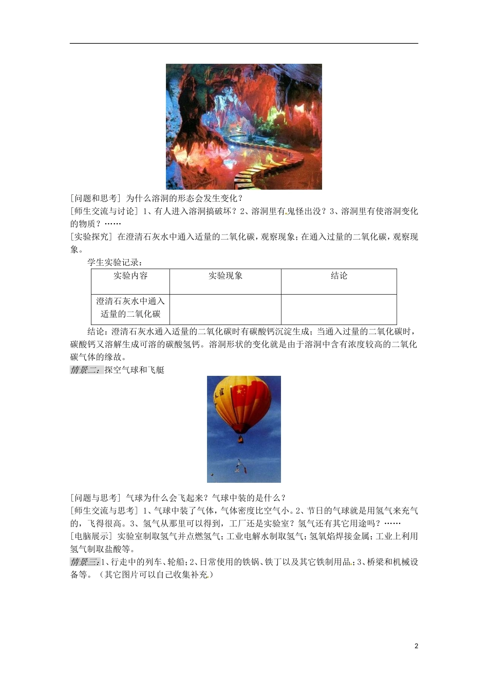 山东省枣庄八中高一化学《走进化学科学》教案2_第2页