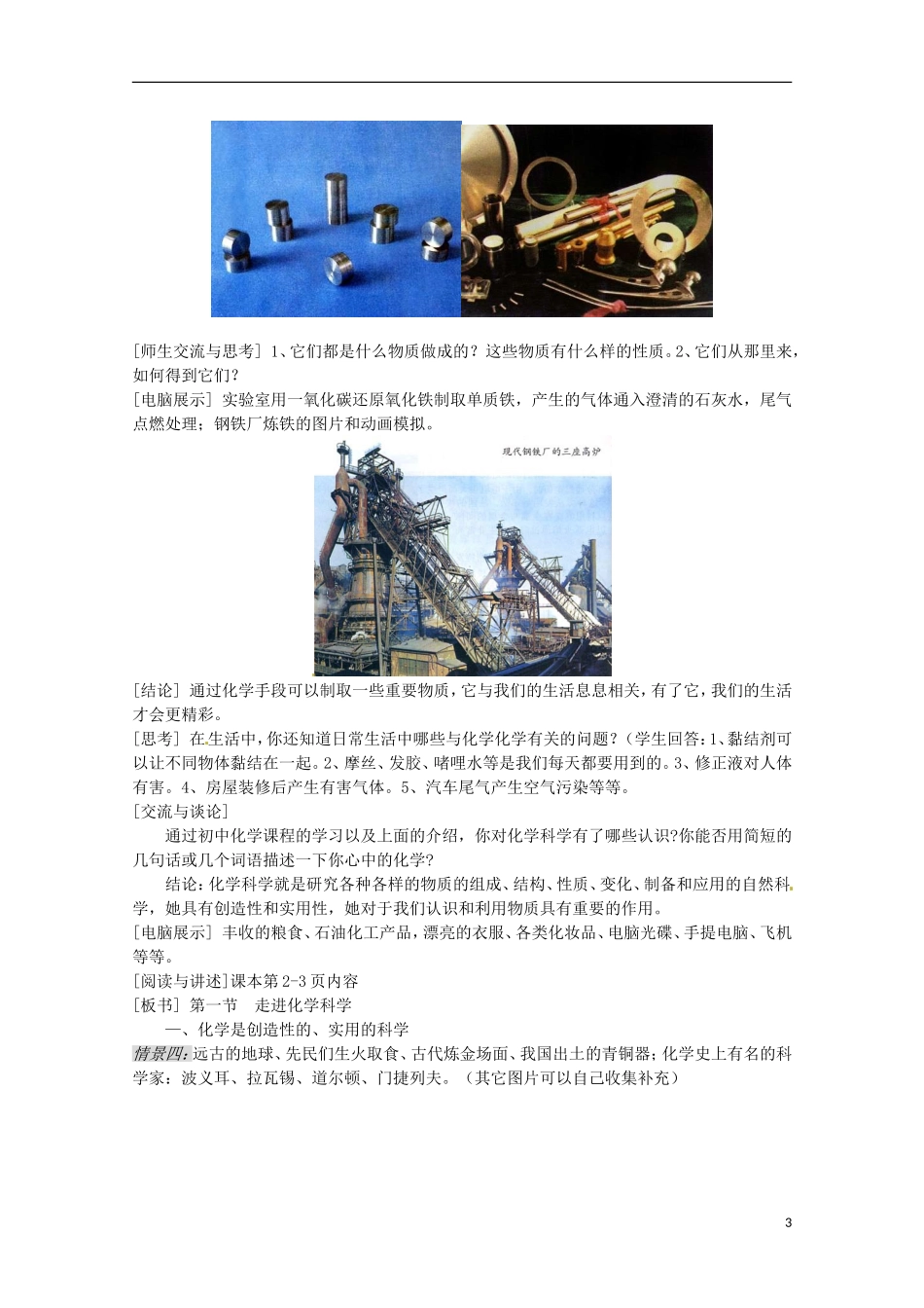 山东省枣庄八中高一化学《走进化学科学》教案2_第3页