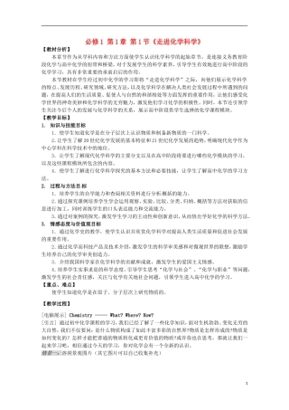 山东省枣庄八中高一化学《走进化学科学》教案2