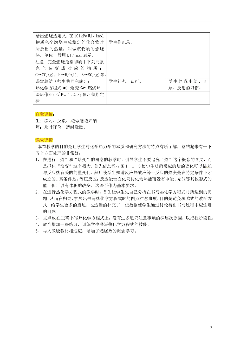 山东省枣庄八中高二化学《化学反应的热效应》教案2_第3页