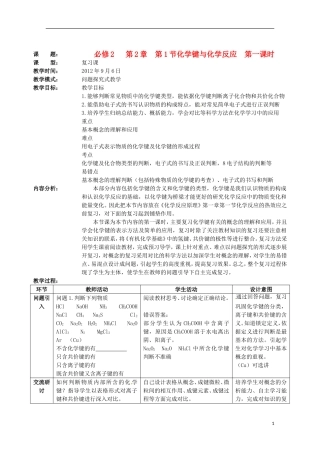 山东省枣庄八中高三化学《化学键与化学反应》教案
