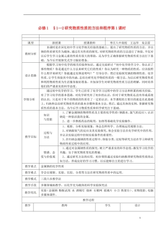 山东省枣庄八中高一化学《研究物质性质的方法和程序》教案3