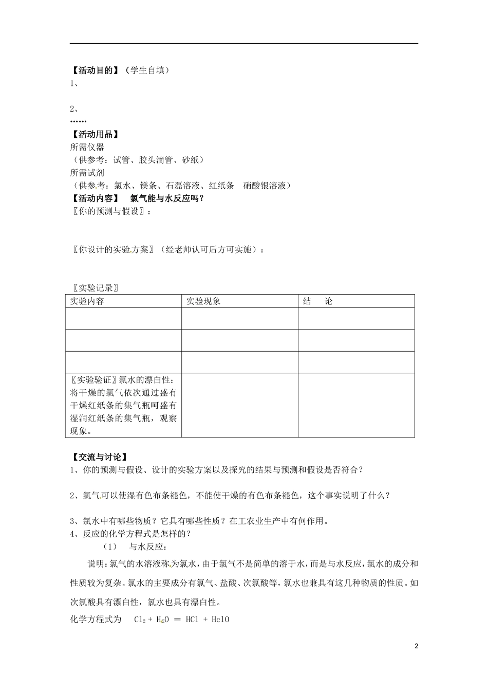 山东省枣庄八中高一化学《氯气的性质》教案_第2页