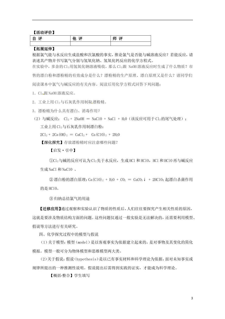 山东省枣庄八中高一化学《氯气的性质》教案_第3页