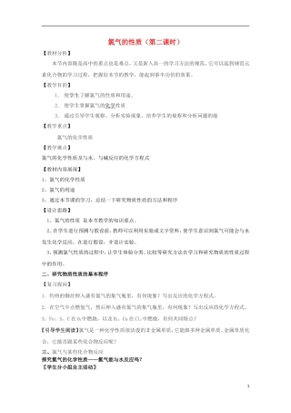 山东省枣庄八中高一化学《氯气的性质》教案