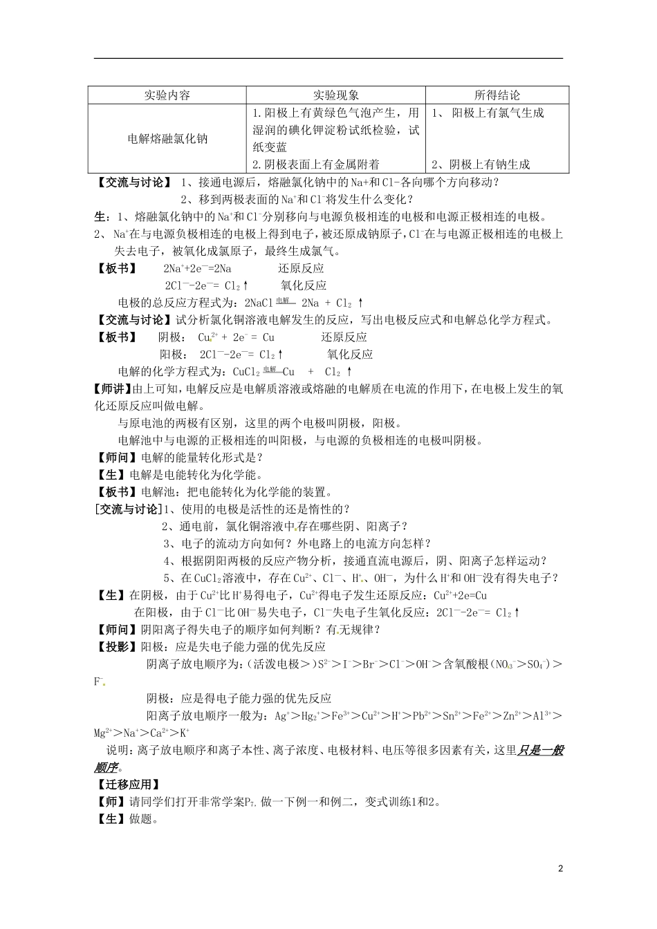山东省枣庄二中高二化学《电能转化为化学能--电解》教案_第2页