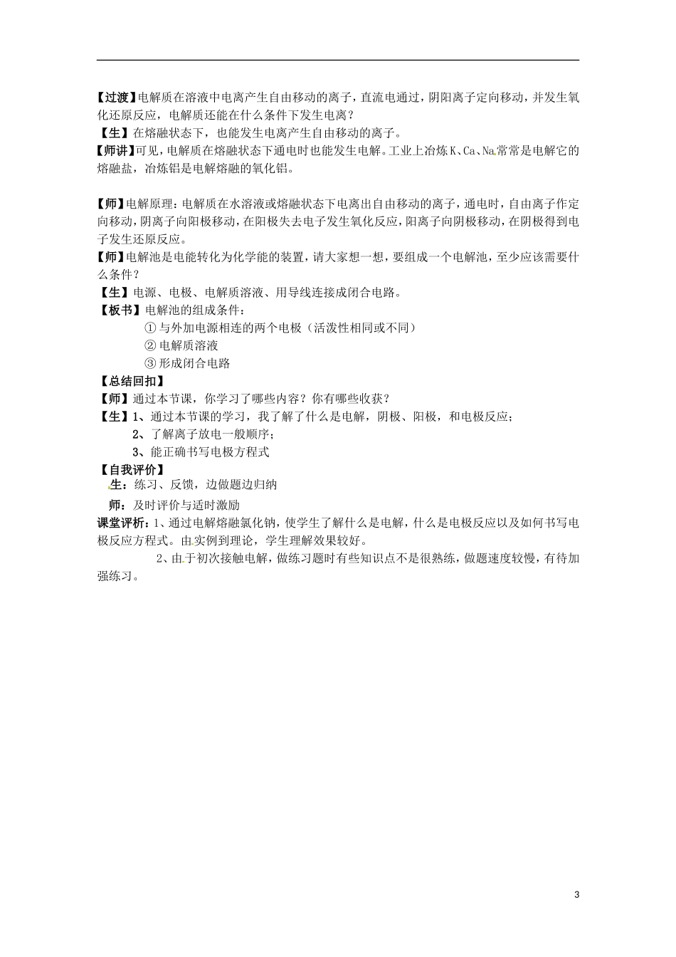 山东省枣庄二中高二化学《电能转化为化学能--电解》教案_第3页