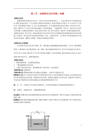 山东省枣庄二中高二化学《电能转化为化学能--电解》教案