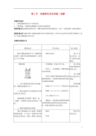 山东省枣庄二中高二化学《电能转化为化学能--电解》教案2