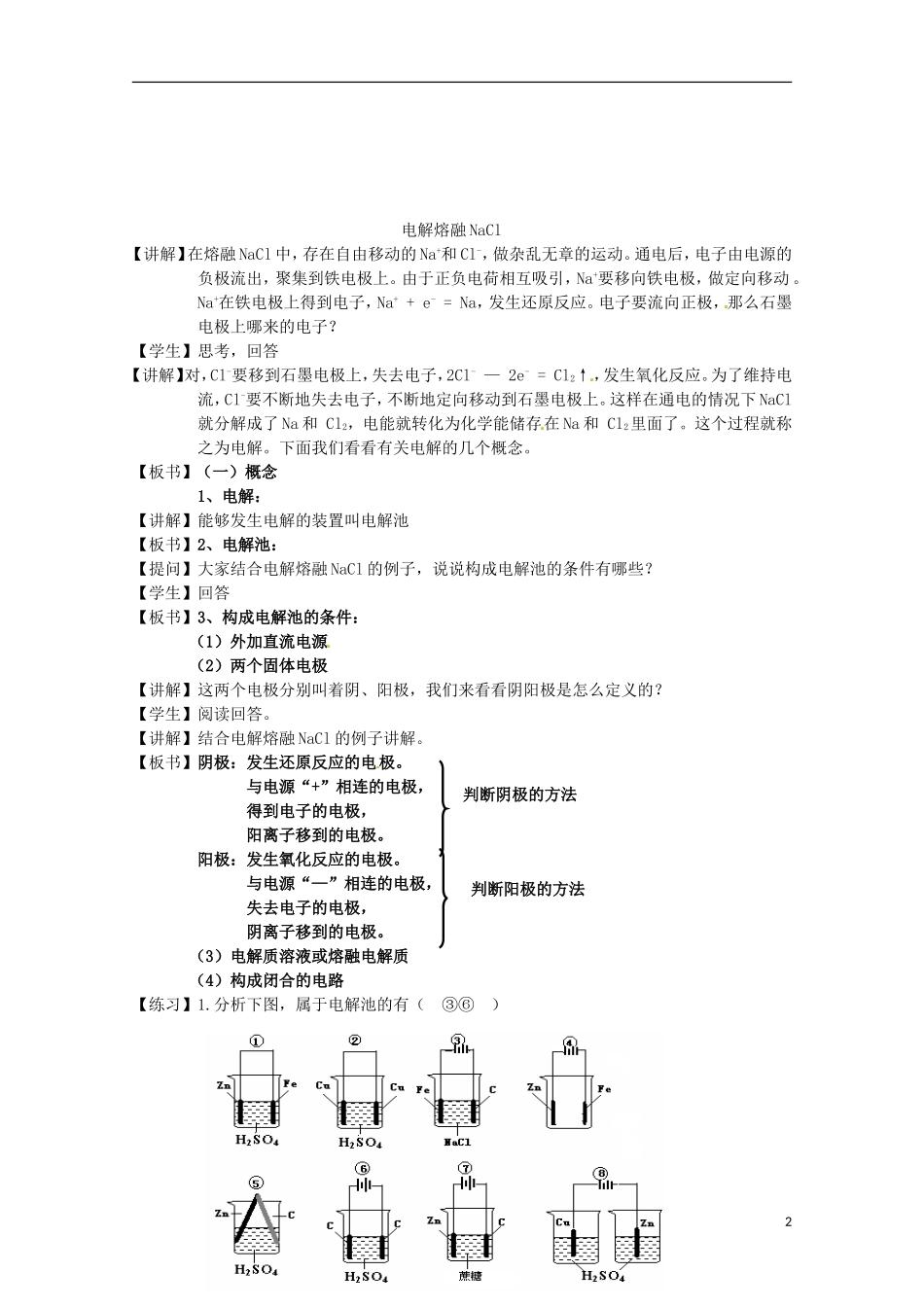 山东省枣庄三中高二化学《电能转化为化学能—电解》教案_第2页