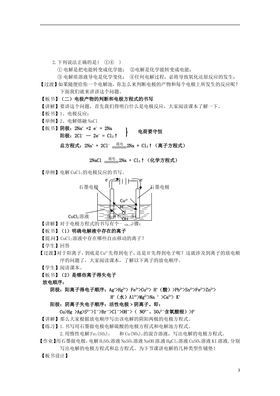山东省枣庄三中高二化学《电能转化为化学能—电解》教案_第3页