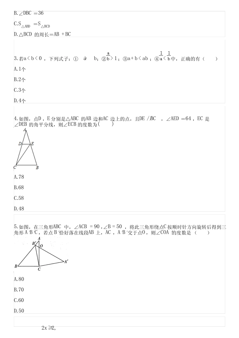 2022-2023学年全国初中八年级下数学北师大版月考试卷(含解析)_第2页