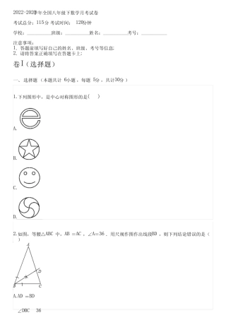 2022-2023学年全国初中八年级下数学北师大版月考试卷(含解析)