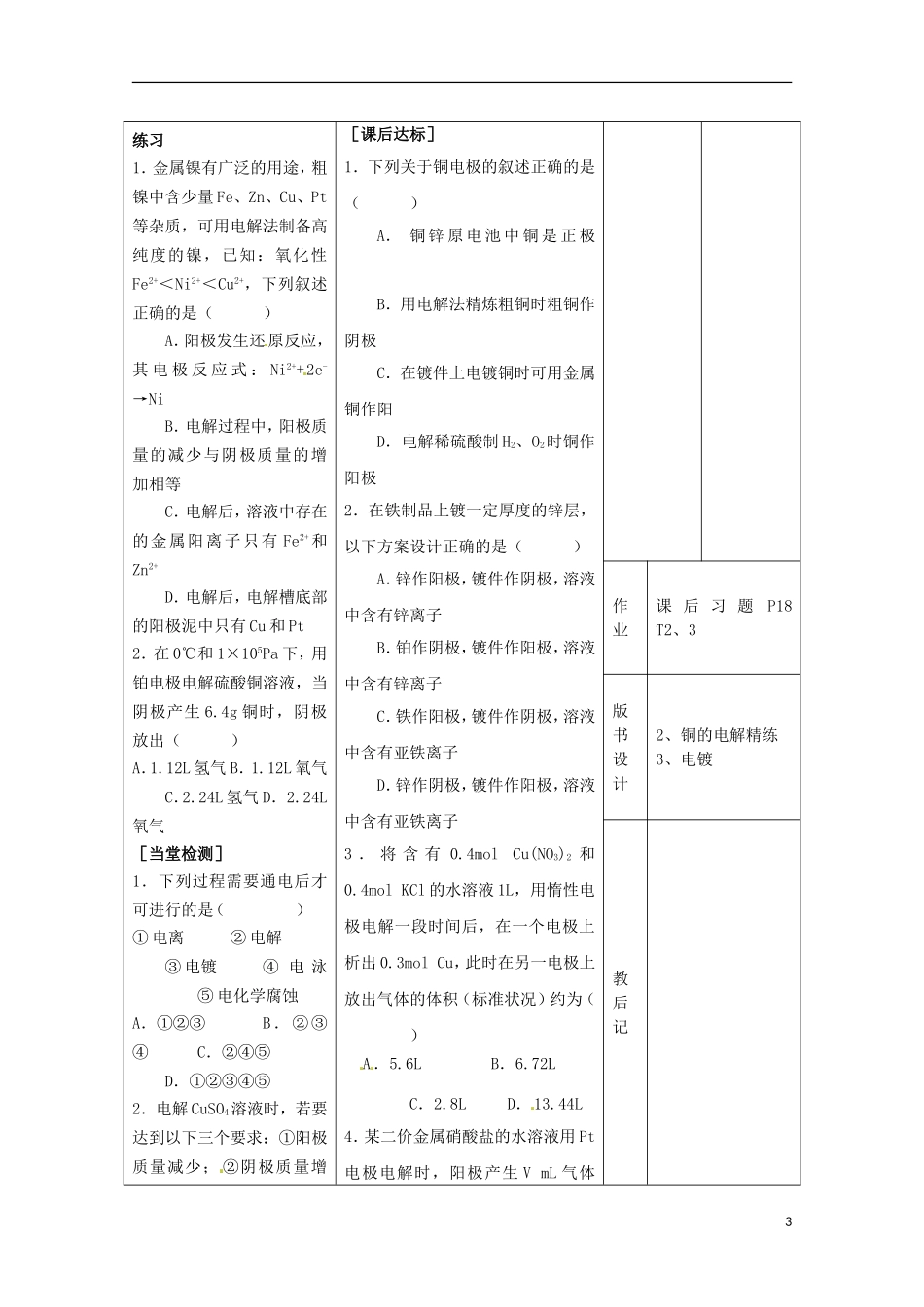 山东省枣庄三中高二化学《电能转化为化学能 电解》教案2_第3页