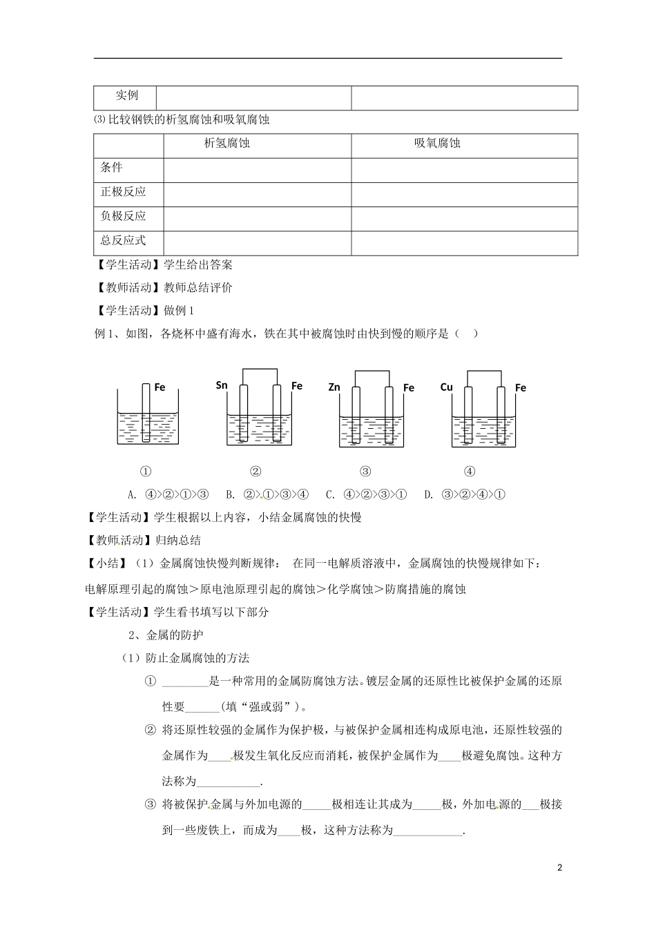 山东省枣庄三中高二化学《化学能转化为电能 电池》教案3_第2页