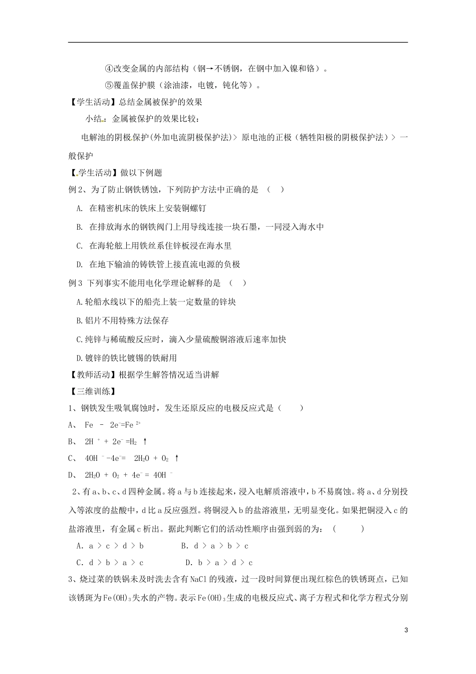 山东省枣庄三中高二化学《化学能转化为电能 电池》教案3_第3页