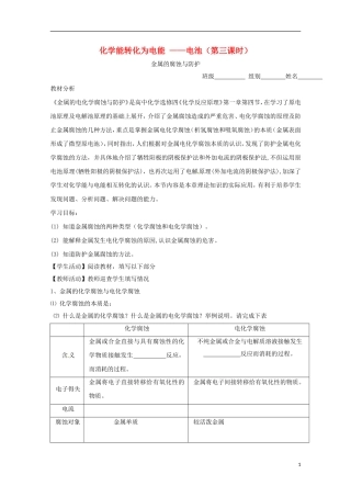 山东省枣庄三中高二化学《化学能转化为电能 电池》教案3