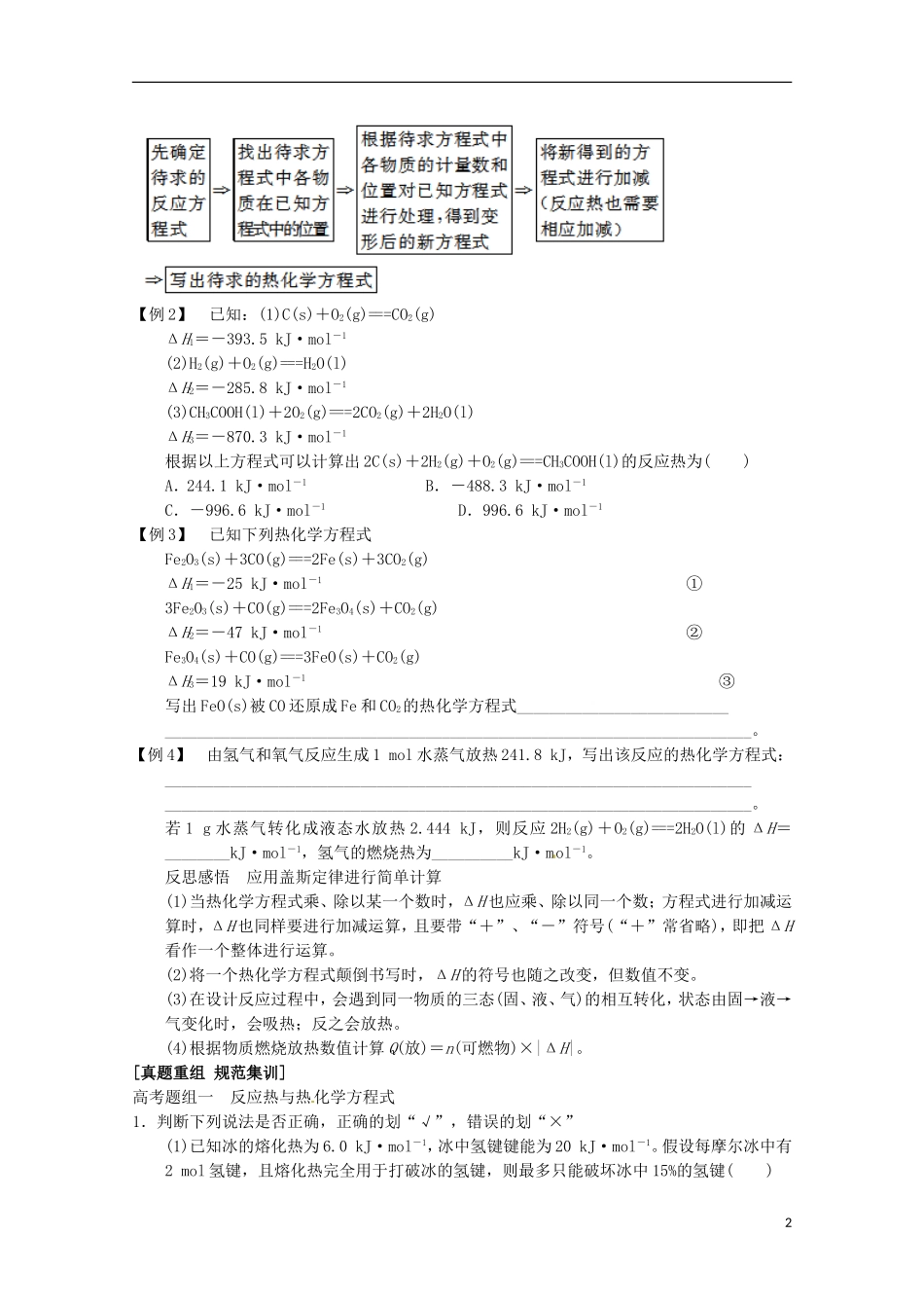 山东省枣庄三中高二化学《化学反应的热效应》教案6_第2页