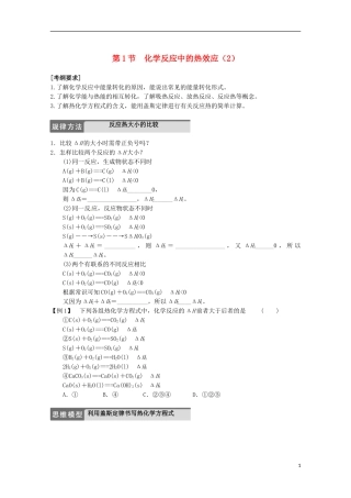山东省枣庄三中高二化学《化学反应的热效应》教案6