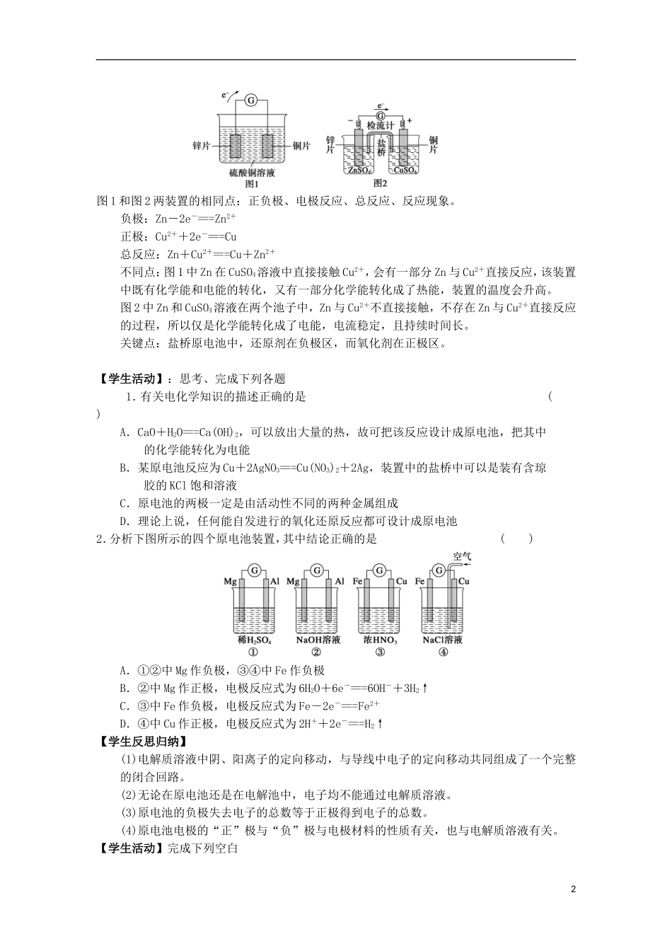 山东省枣庄三中高二化学《化学能转化为电能 电池》教案_第2页