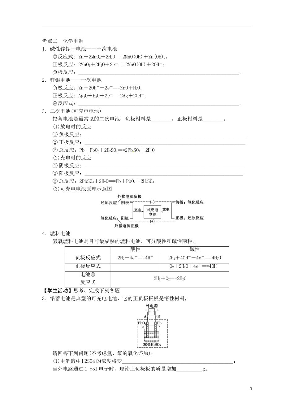 山东省枣庄三中高二化学《化学能转化为电能 电池》教案_第3页