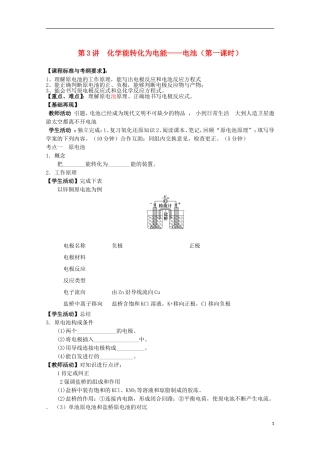 山东省枣庄三中高二化学《化学能转化为电能 电池》教案