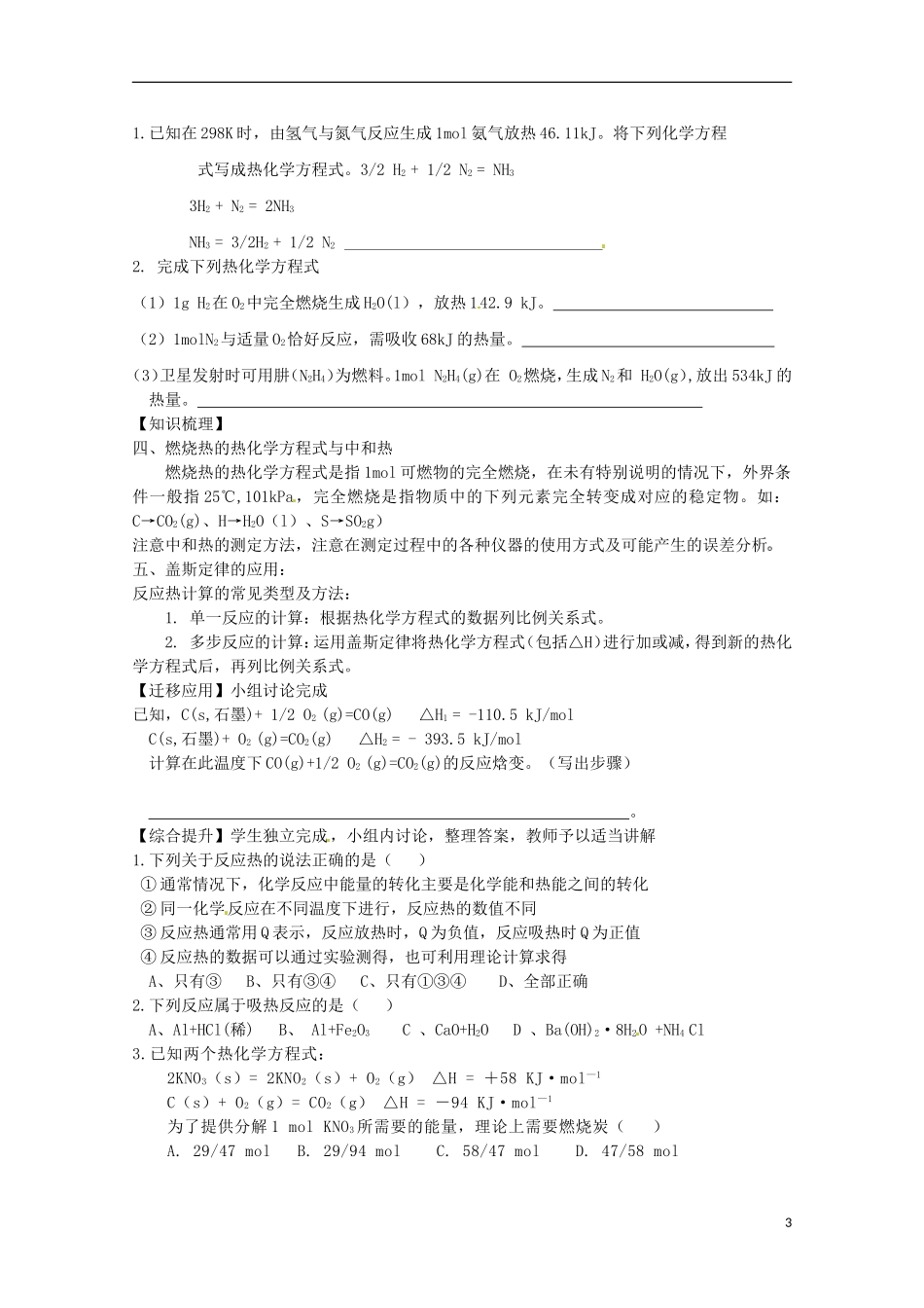 山东省枣庄三中高二化学《化学反应的热效应》教案9_第3页