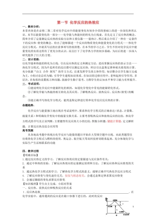 山东省枣庄三中高二化学《化学反应的热效应》教案9