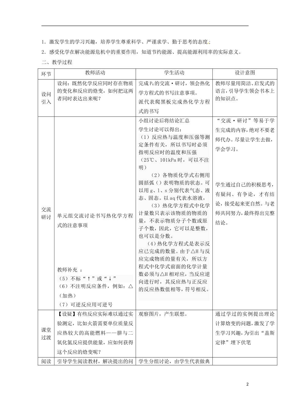 山东省枣庄三中高二化学《化学反应的热效应》教案5_第2页