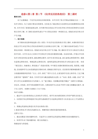 山东省枣庄三中高二化学《化学反应的热效应》教案5