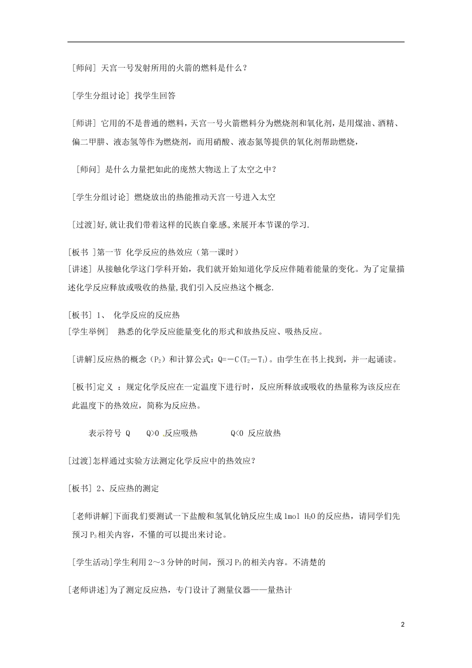 山东省枣庄三中高二化学《化学反应原理》教案_第2页