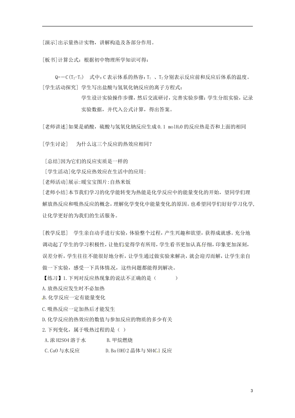 山东省枣庄三中高二化学《化学反应原理》教案_第3页