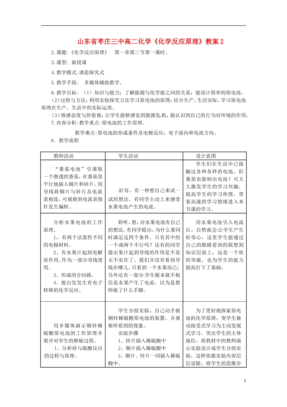 山东省枣庄三中高二化学《化学反应原理》教案2_第1页