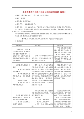 山东省枣庄三中高二化学《化学反应原理》教案2
