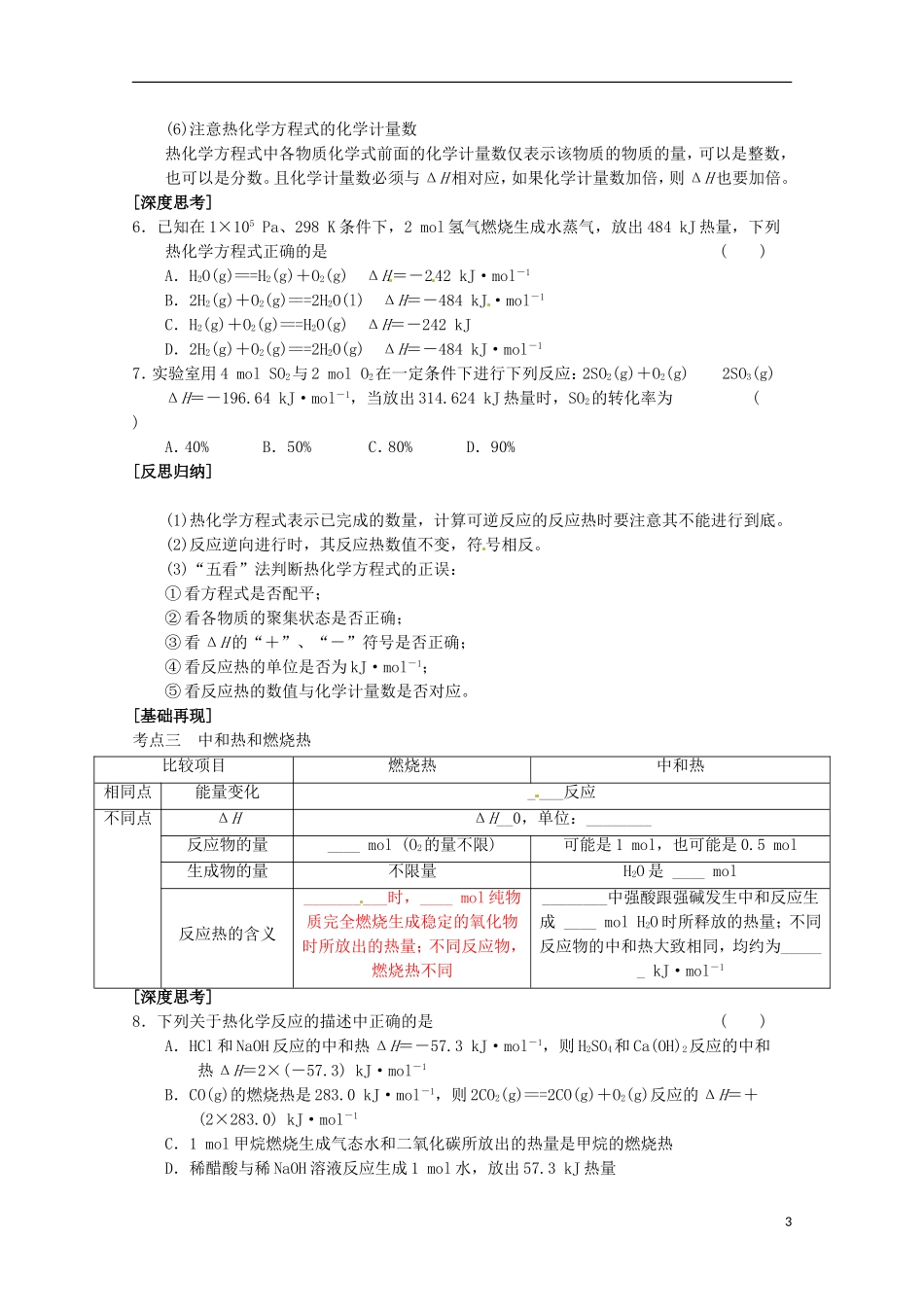 山东省枣庄三中高二化学《化学反应的热效应》教案1_第3页