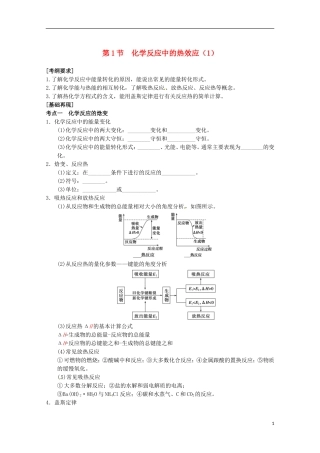 山东省枣庄三中高二化学《化学反应的热效应》教案1