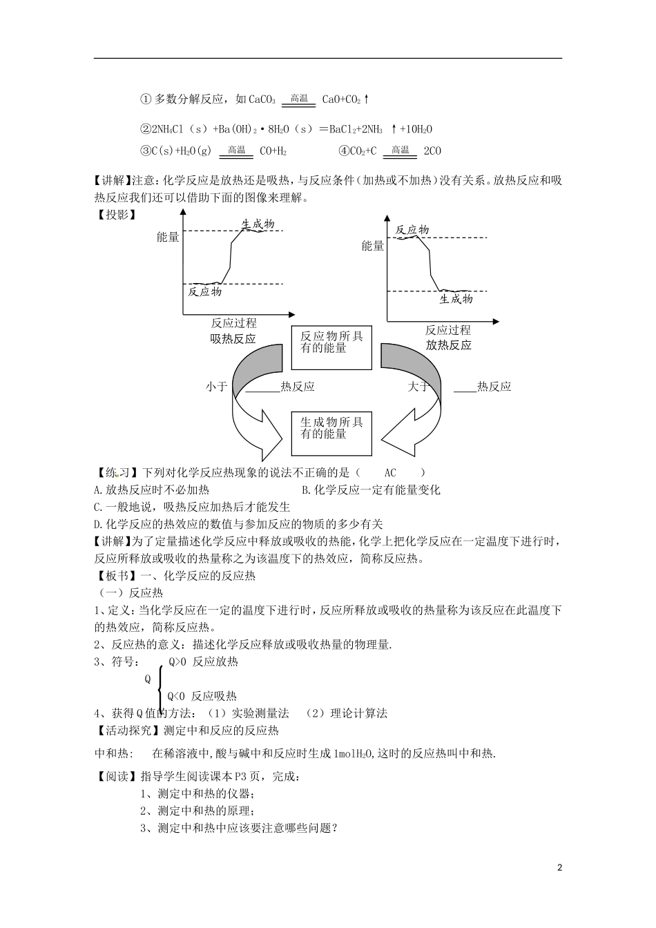 山东省枣庄三中高二化学《化学反应的热效应》教案_第2页