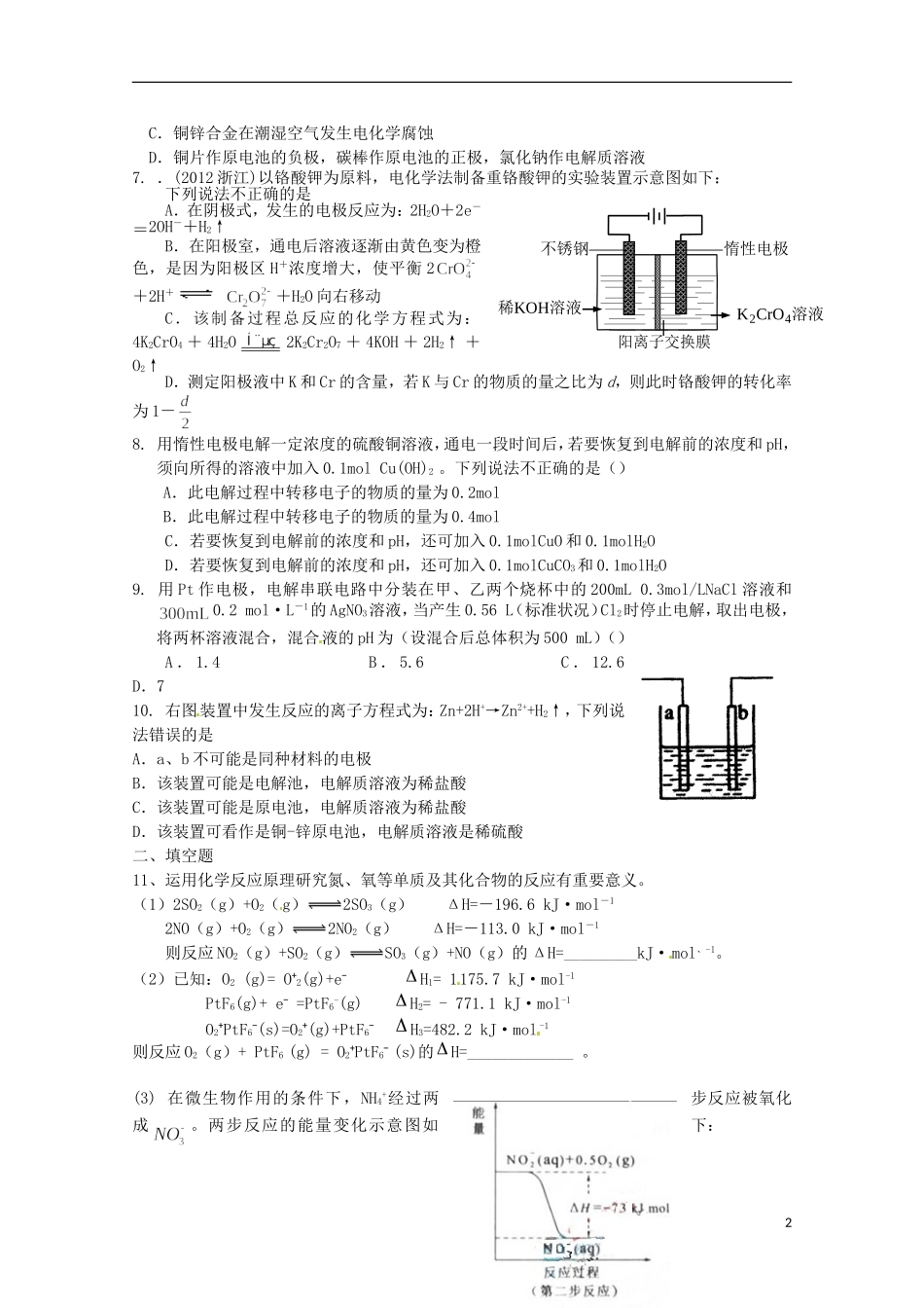 山东省枣庄三中高二化学《化学反应与能量转化》教案_第2页