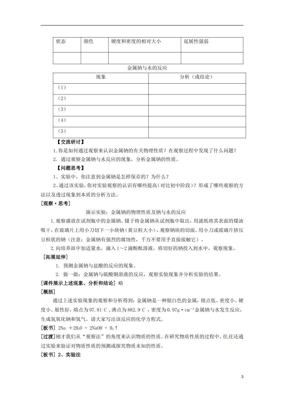 山东省枣庄三中高一化学《 研究物质性质的方法和程序》教案_第3页