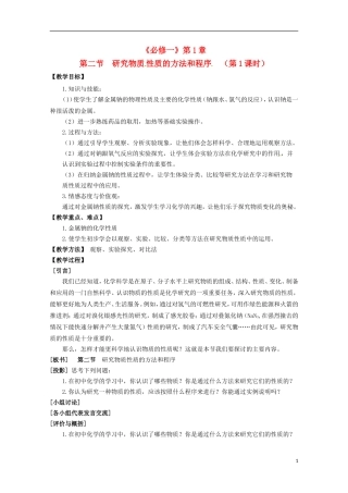 山东省枣庄三中高一化学《 研究物质性质的方法和程序》教案