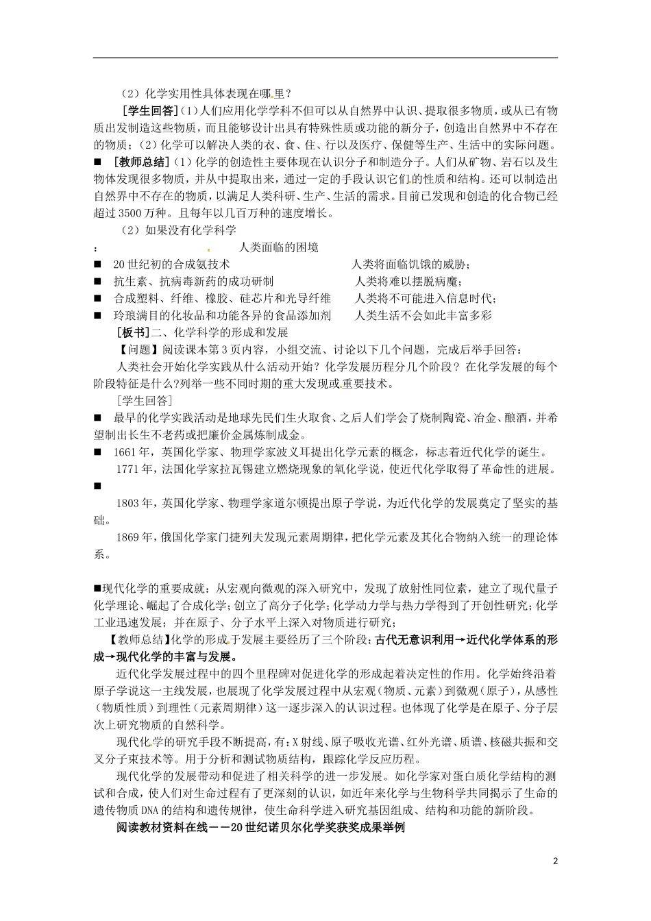 山东省枣庄三中高一化学《走进化学科学》教案_第2页