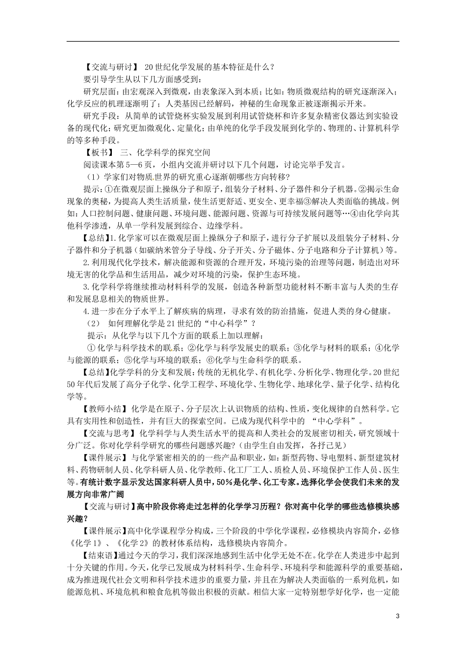山东省枣庄三中高一化学《走进化学科学》教案_第3页